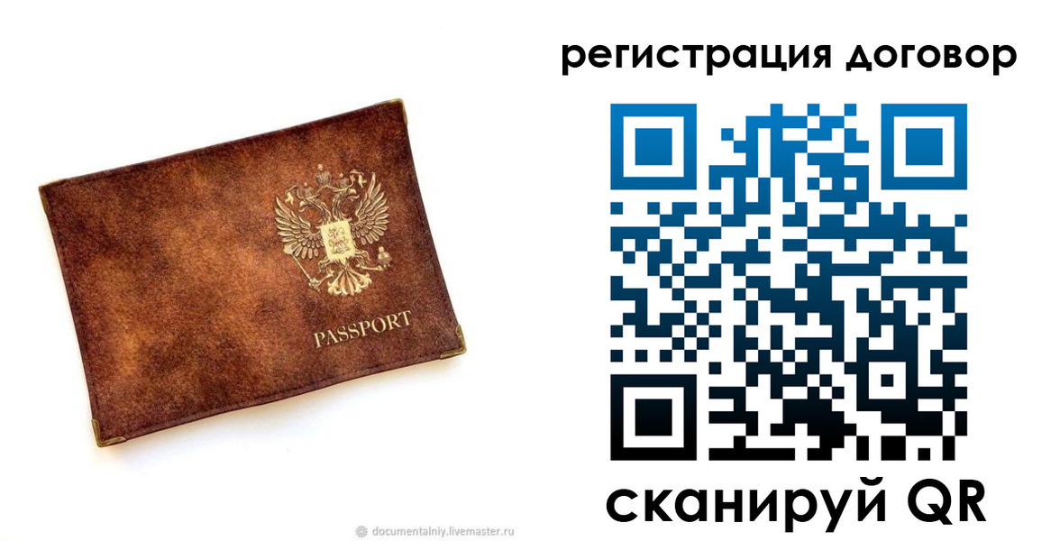 прописка в квартире в Арсеньеве