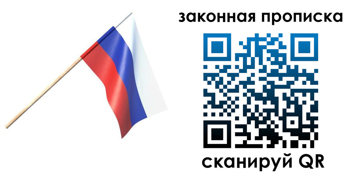 прописка законно в Арсеньеве