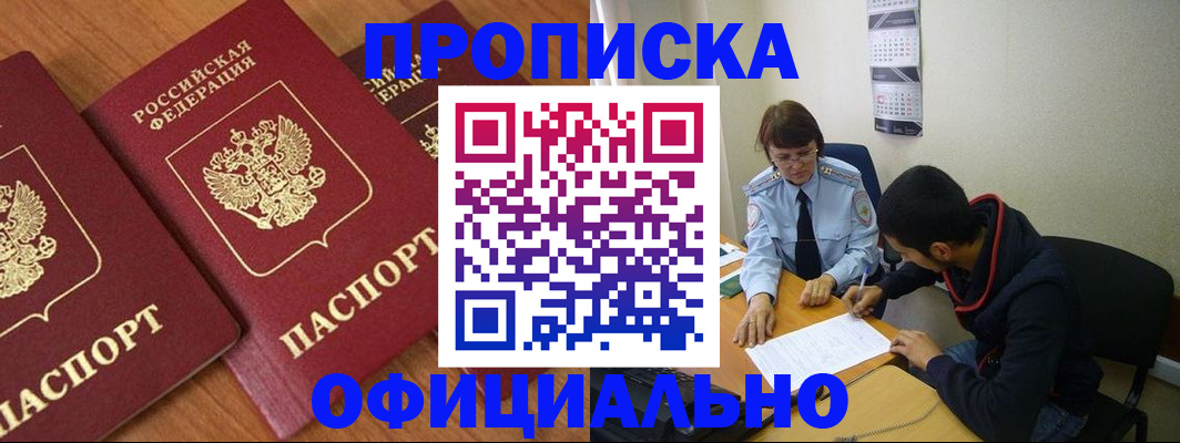 прописка поиск в Арсеньеве