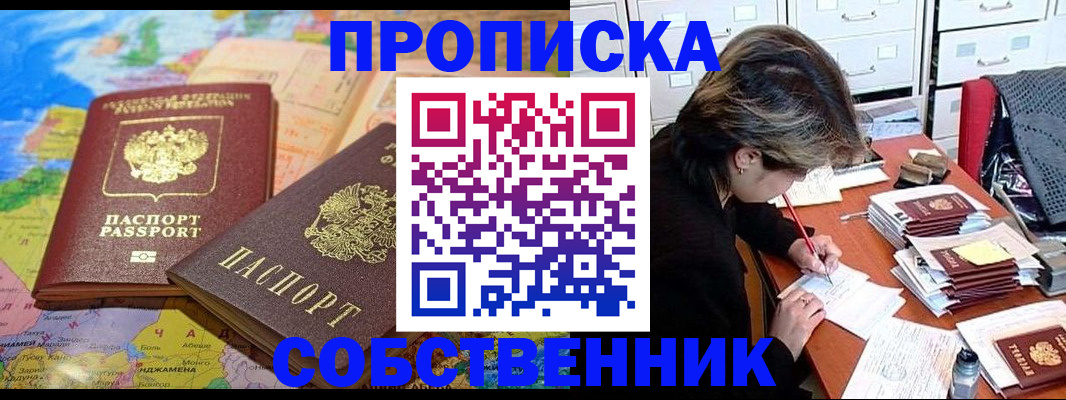 временная регистрация в квартире в Арсеньеве