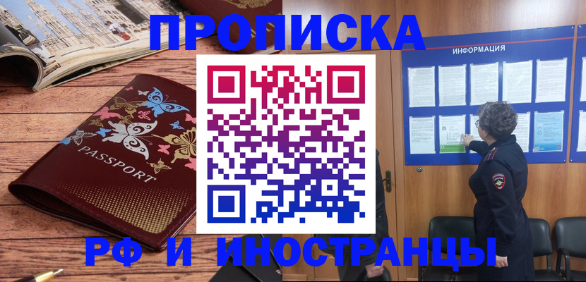 временная регистрация гарантия в Арсеньеве