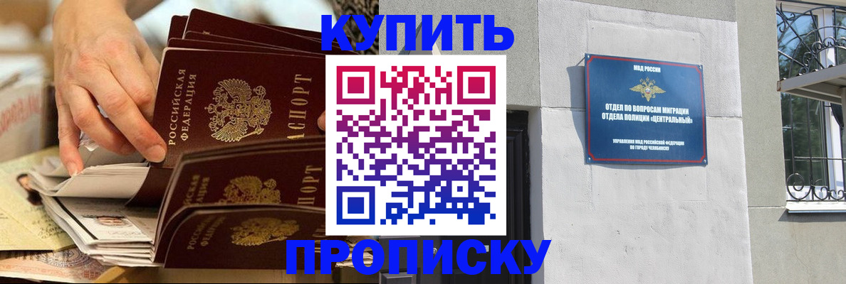 прописка законно в Арсеньеве